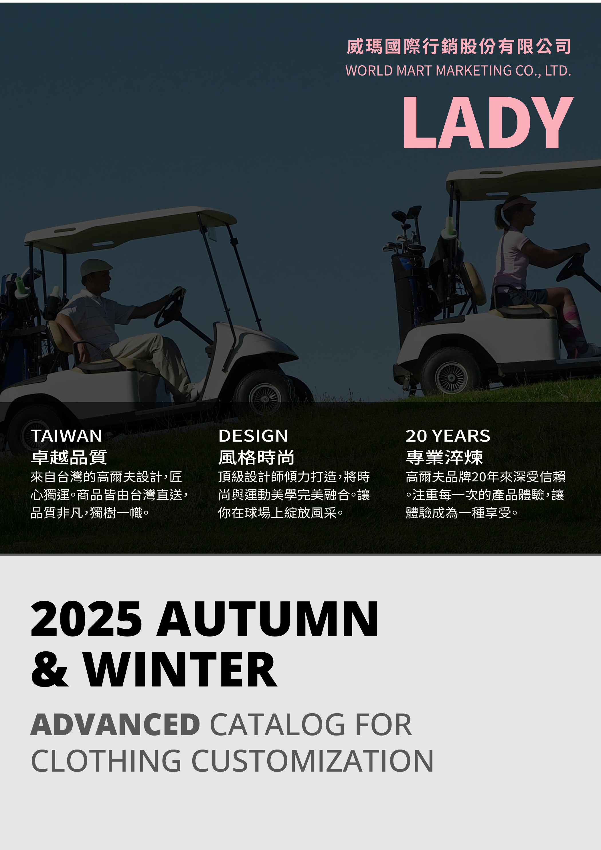 2025秋冬女士服飾訂製目錄